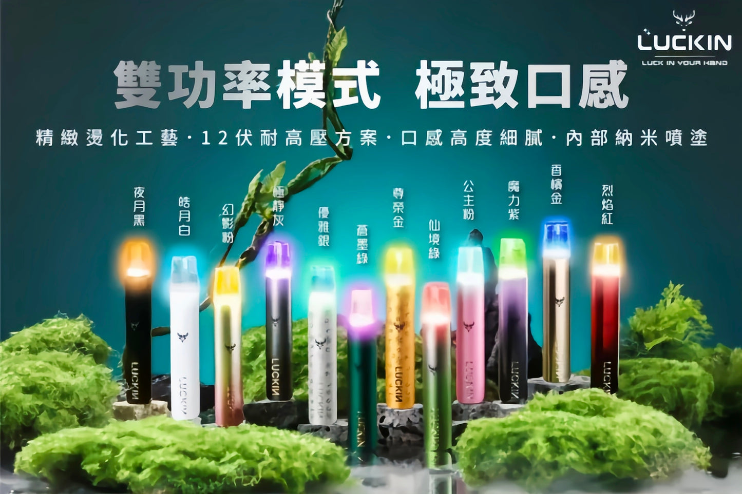 LUCKIN 幸運主機 通用一代煙桿 正品現貨