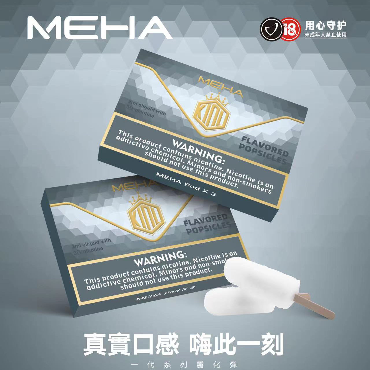 MEHA魅嗨 一代煙彈 通用悅刻 SP2S LANA等一代菸彈