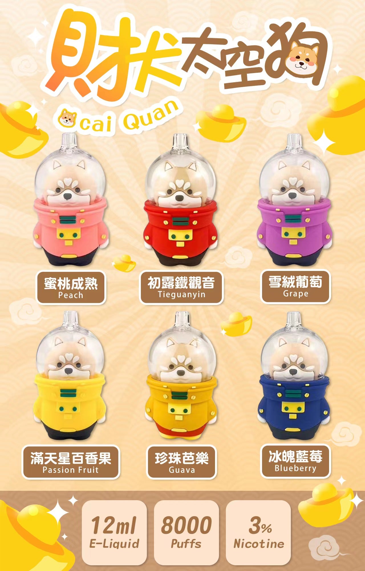 財犬太空狗 8000口 拋棄式/一次性電子菸