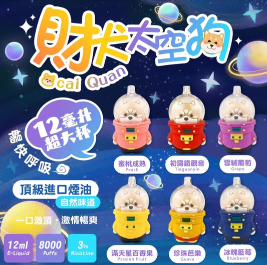 財犬太空狗 8000口 拋棄式/一次性電子菸
