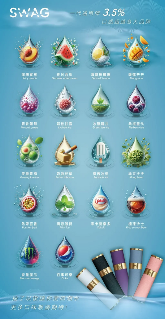 SWAG電子煙煙彈 一代霧化彈 適用一代主機
