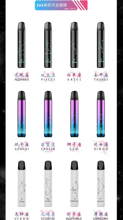 SAICO炫刻 十二星座主機  一代電子煙桿