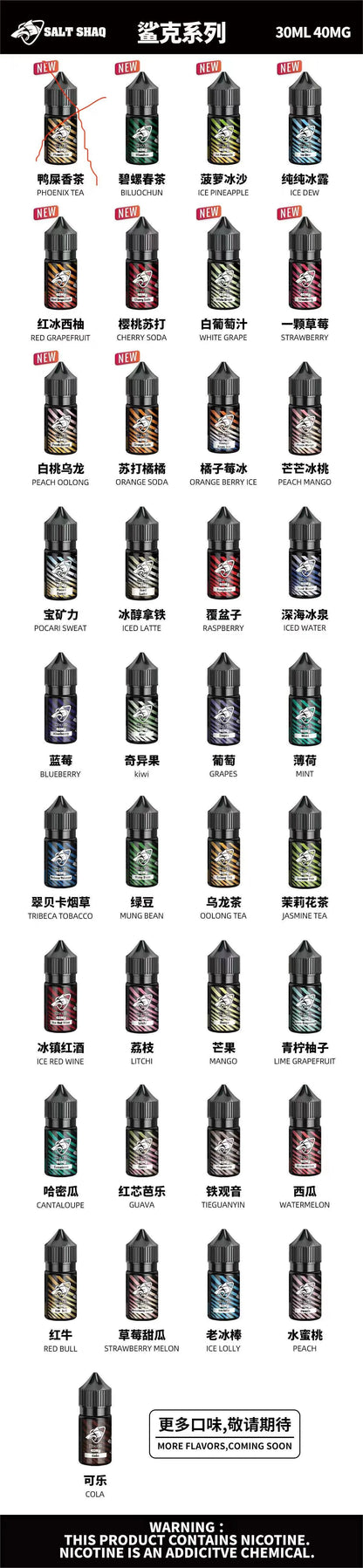 鯊克SALT SHAQ 系列小菸油 30ml/40mg