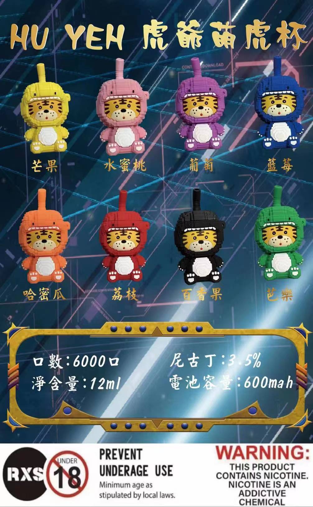 HUYEH 虎爺 萌虎杯 6000口 拋棄式/一次性電子煙