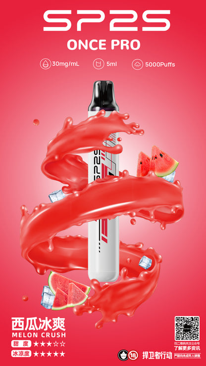 SP2S 5000口 拋棄式/一次性電子煙