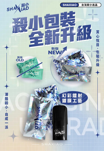 殺小ShaXiao 通用SP2s/LANA/ILIA/TUTX主機 正品殺小電子菸 一代霧化彈