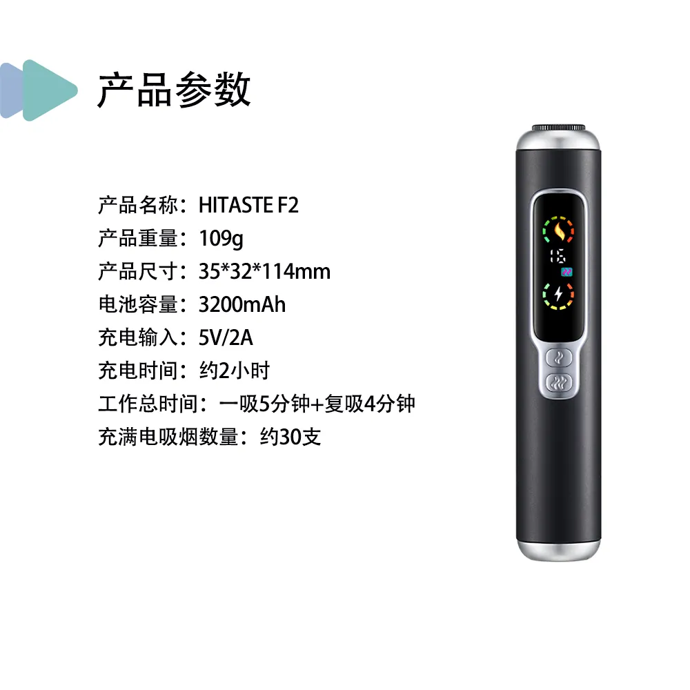 HITASTE F2 復吸式 加熱菸主機