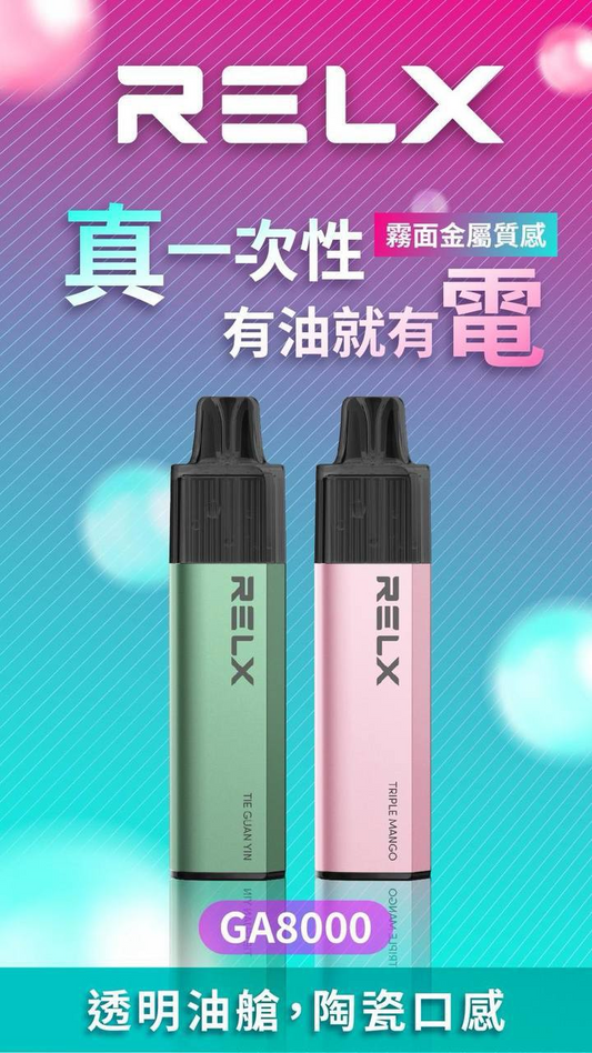 relx悅刻 拋棄式電子煙 8000口 一次性菸 升級版陶瓷芯