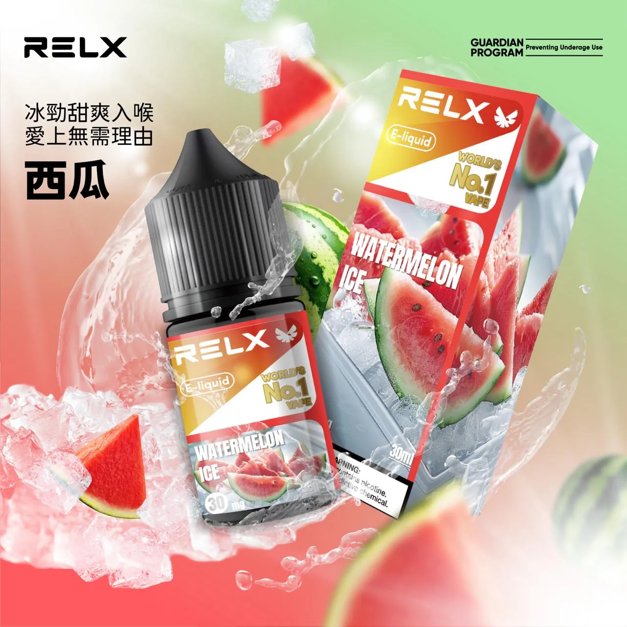 RELX悅刻煙油 電子菸果汁 30ML/30MG