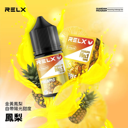 RELX悅刻煙油 電子菸果汁 30ML/30MG