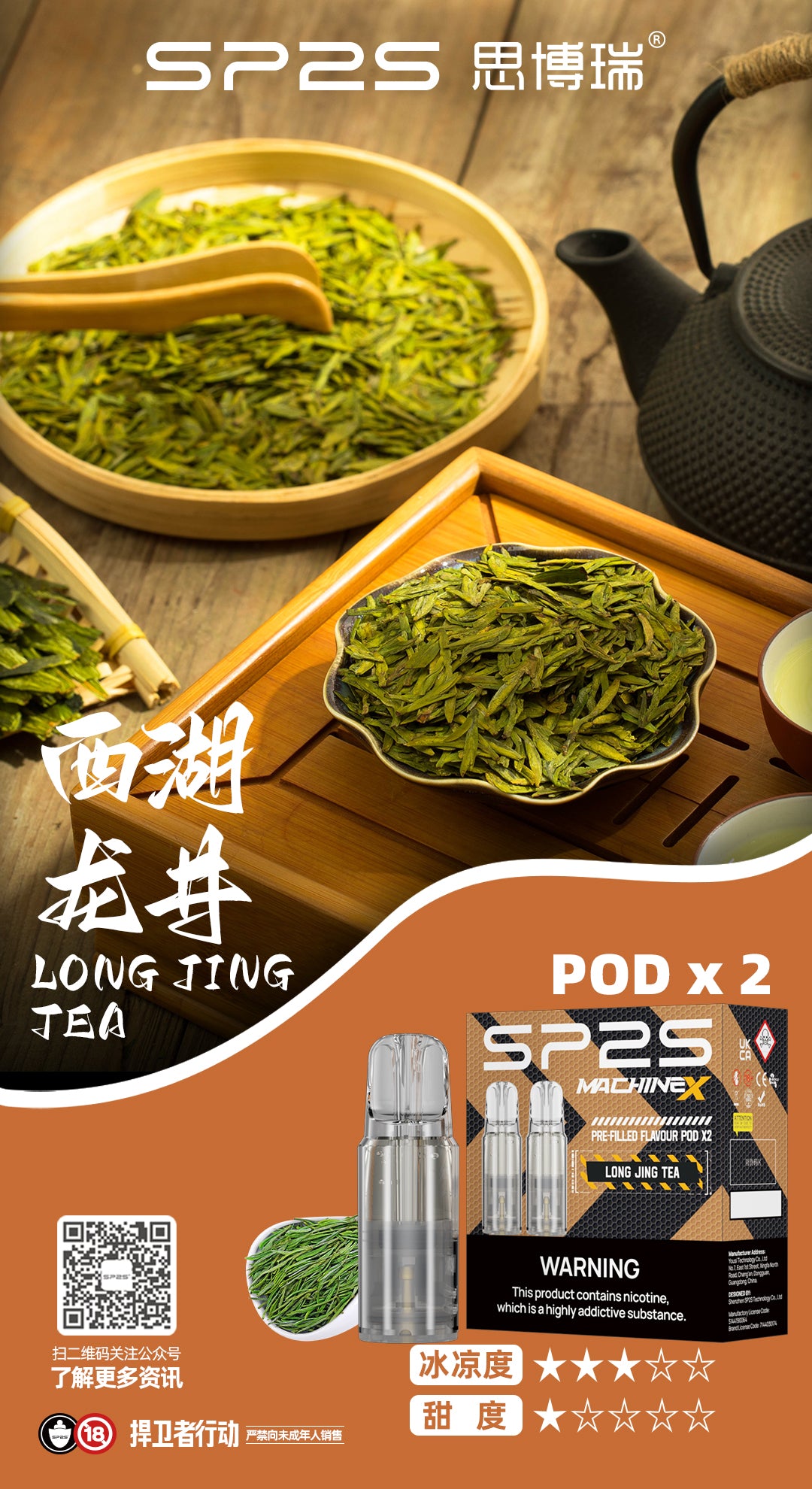 SP2S MACHINE X 專用菸彈 一盒2顆 4ml/顆