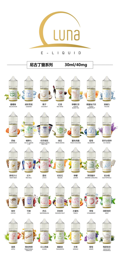 LUNA 日本東京煙油 口感純正 還原度高 30ML 40MG