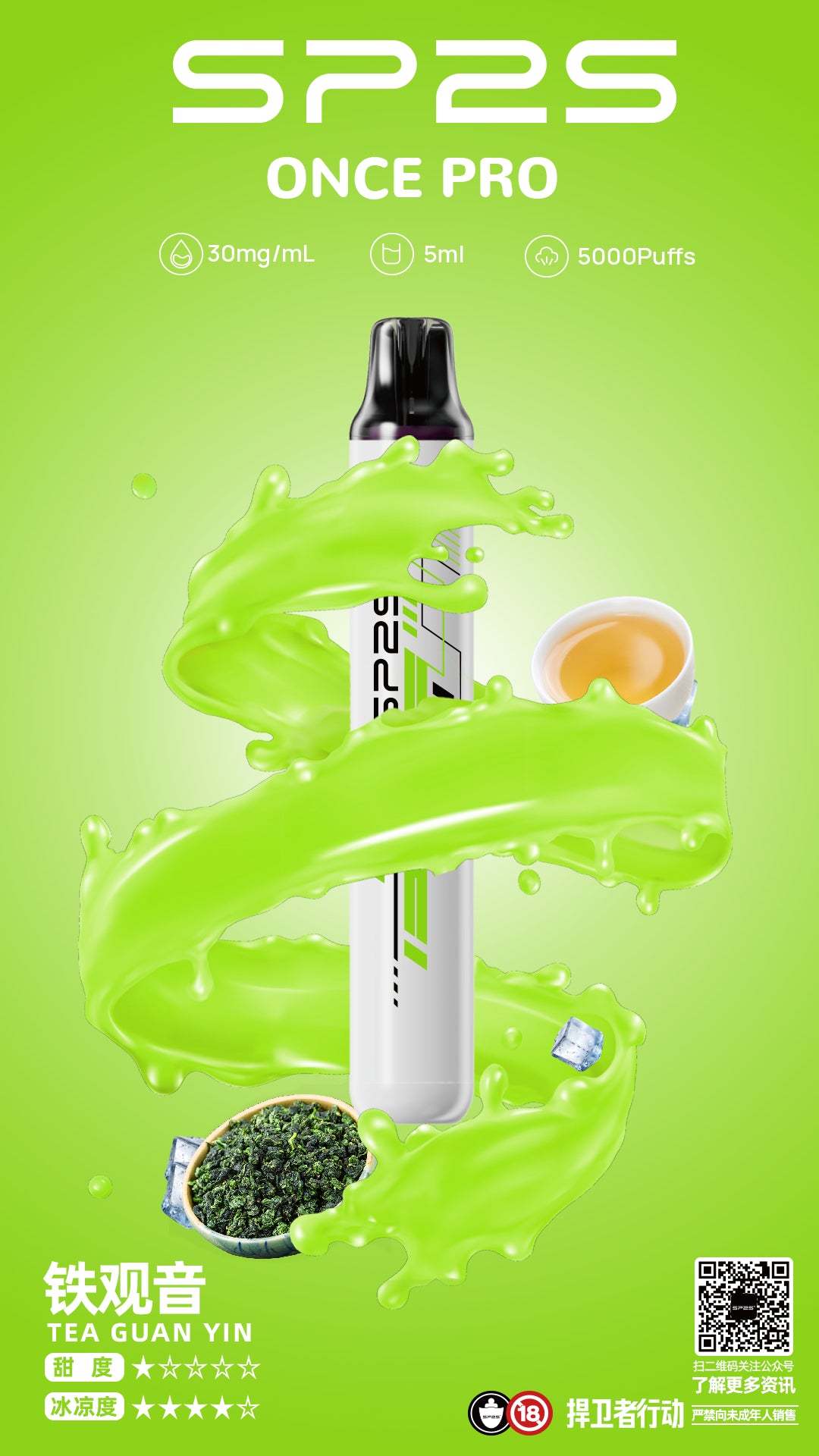 SP2S 5000口 拋棄式/一次性電子煙