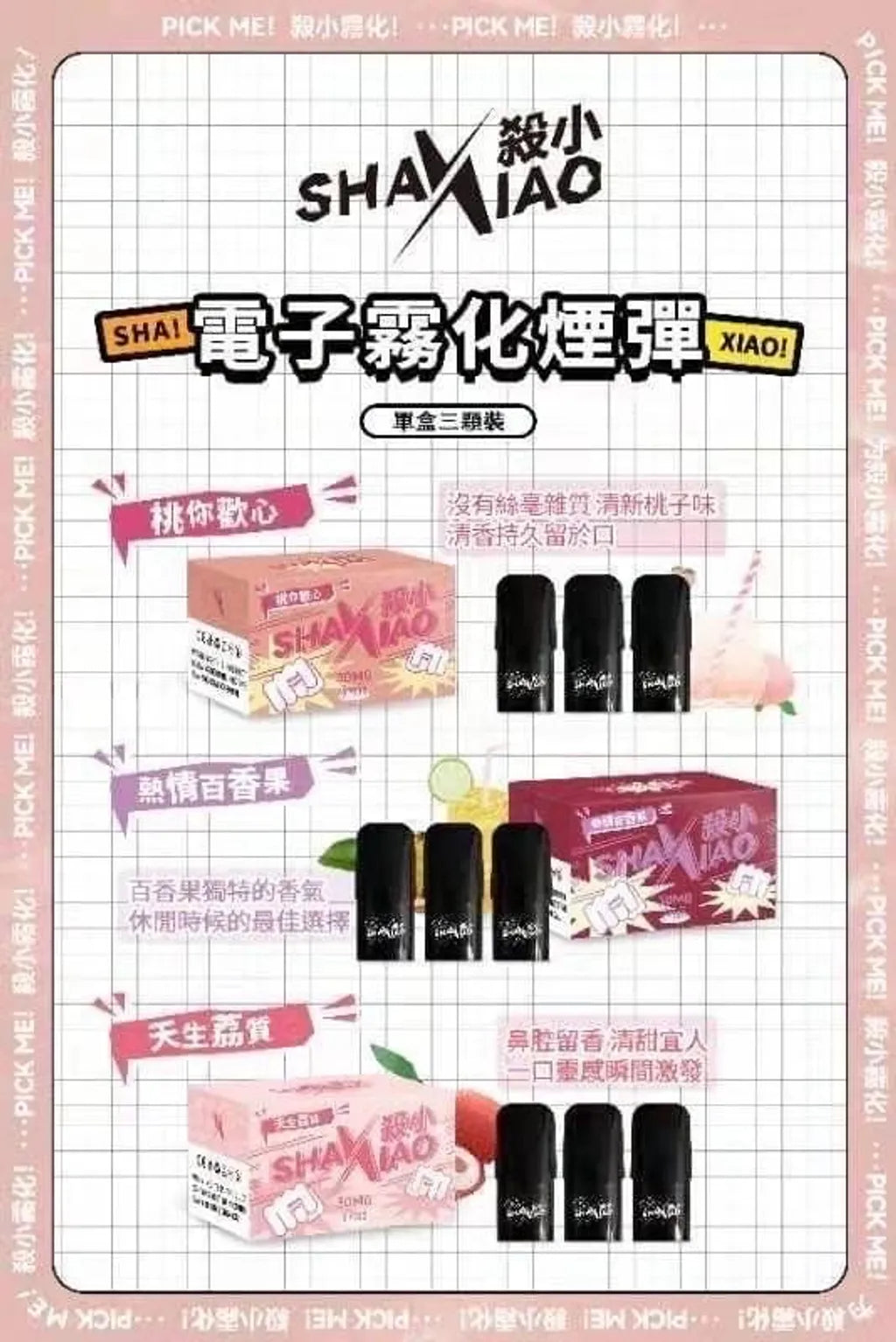 殺小ShaXiao 通用SP2s/LANA/ILIA/TUTX主機 正品殺小電子菸 一代霧化彈