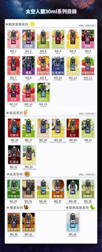 SPACEMAN 太空人系列煙油 丁鹽菸油 30ML 35MG