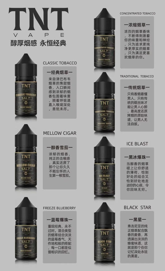TNT菸油 丁鹽菸油 菸草系列 30ml 原裝正品
