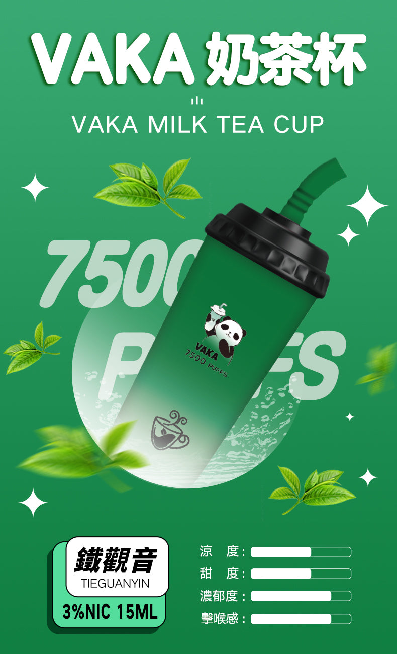 vaka奶茶杯 7500口 拋棄式/一次性電子煙