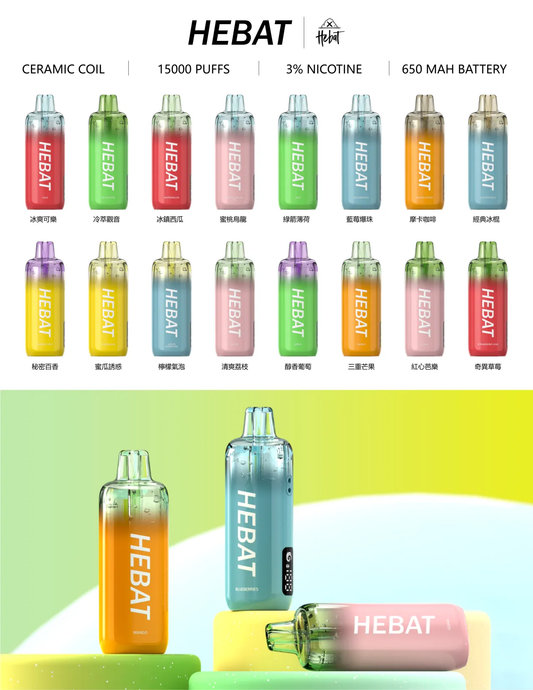 喜貝15000口 hebat拋棄式 大容量一次性電子菸 16種口味