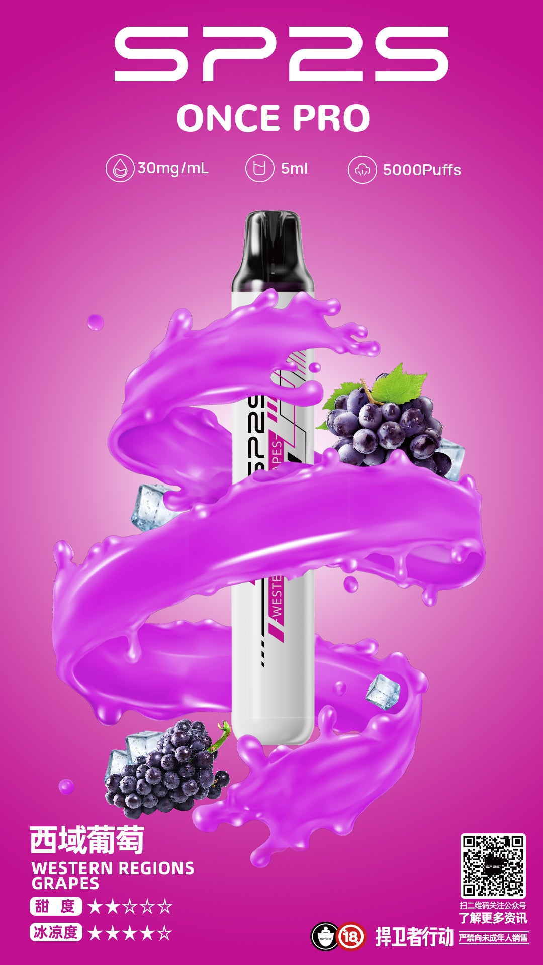 SP2S 5000口 拋棄式/一次性電子煙