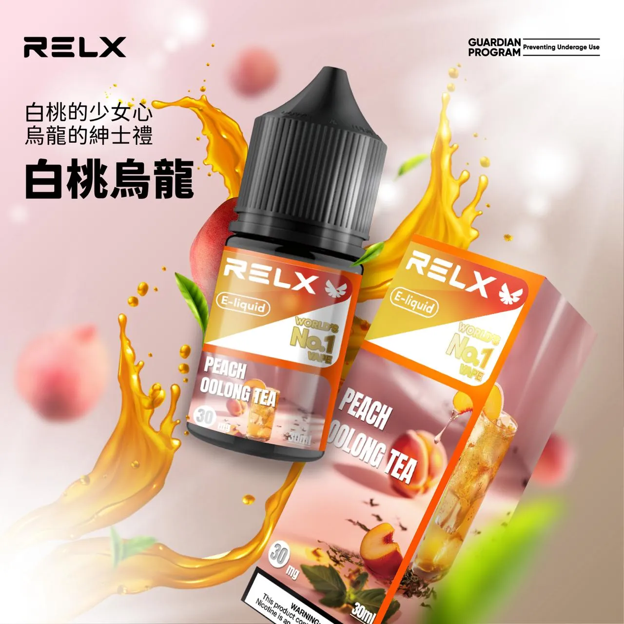 RELX悅刻煙油 電子菸果汁 30ML/30MG