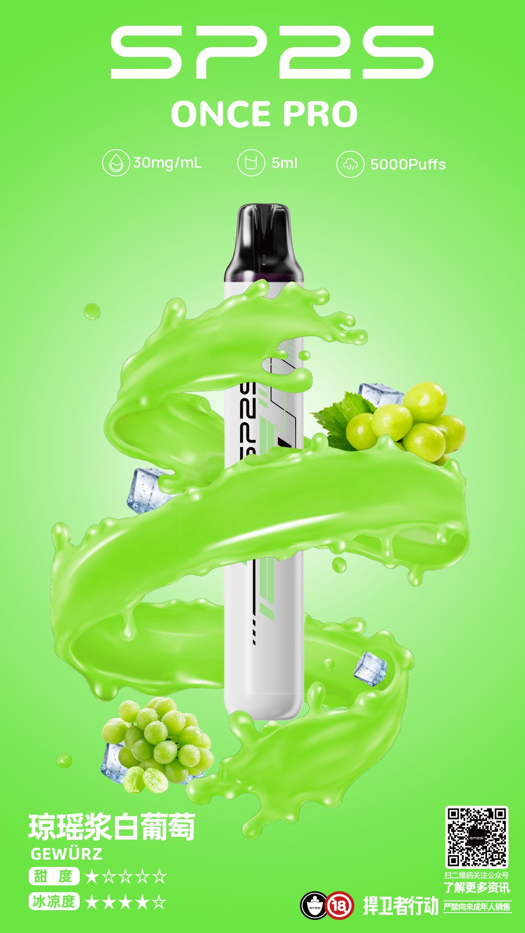 SP2S 5000口 拋棄式/一次性電子煙