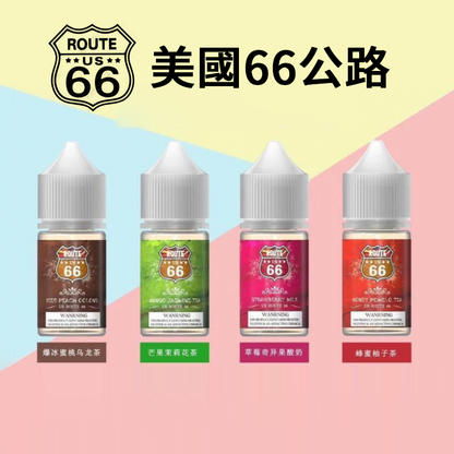 美國原裝進口 ROUTE 66公路煙油 美式煙油 30ML-40MG