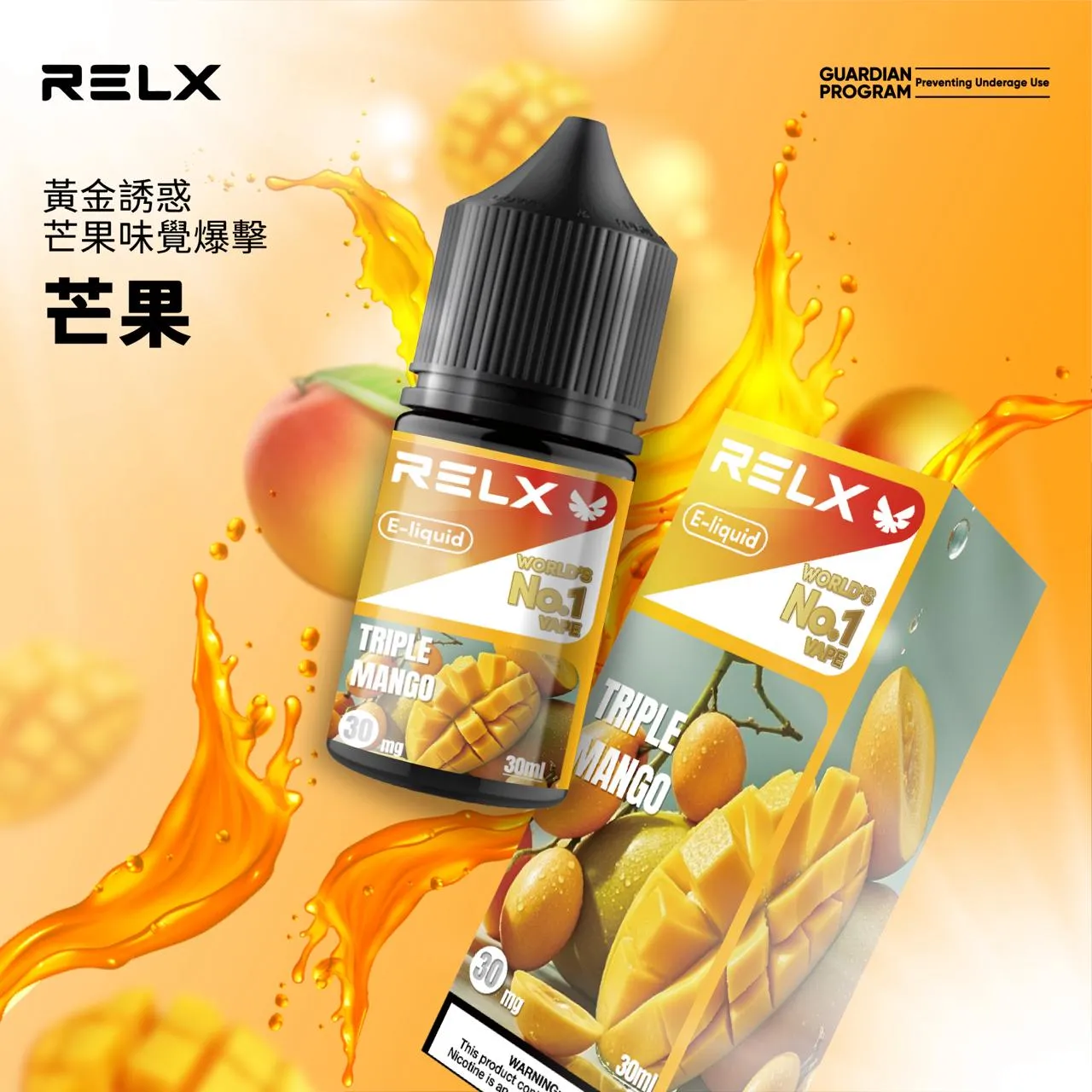 RELX悅刻煙油 電子菸果汁 30ML/30MG